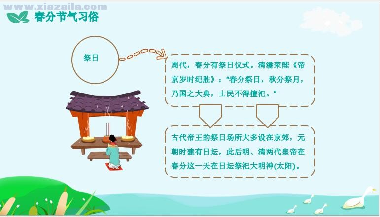 绿色小清新春分节气介绍PPT模板(5)
