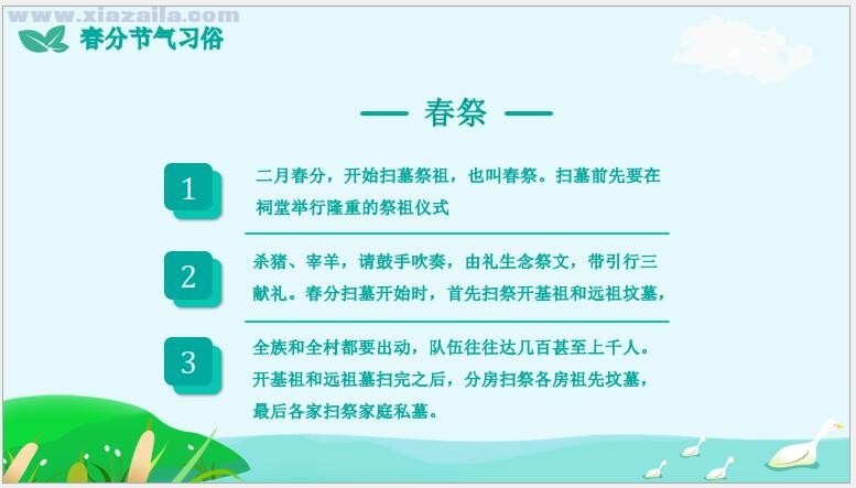 绿色小清新春分节气介绍PPT模板(4)