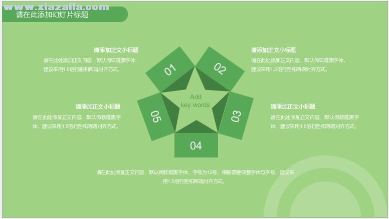 绿色简约扁平小清新工作总结PPT模板(6)