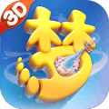 梦幻西游三维版360版 v2.6.0