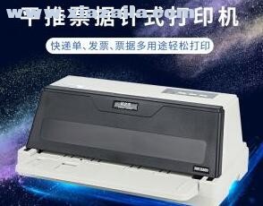 印之杰AR-1800打印机驱动 官方版