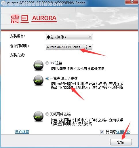 震旦Aurora AD209PW打印机驱动 官方版