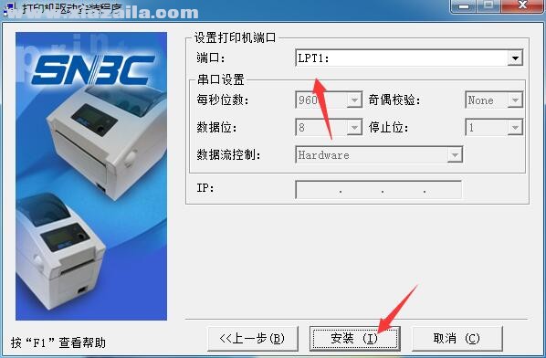 新北洋SNBC BTP-V540L打印机驱动 官方版