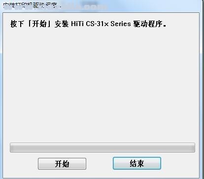 诚研HiTi CS-311打印机驱动 官方版