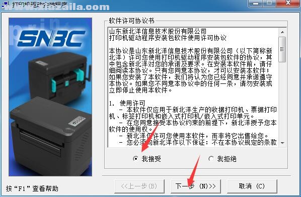 北洋SNBC BTP-K600打印机驱动 v1.065官方版