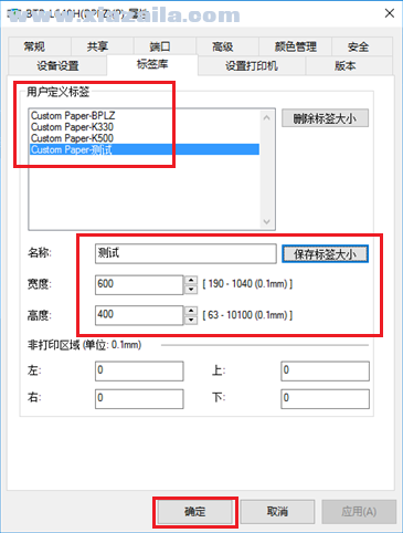 北洋SNBC BTP-K600打印机驱动(10)