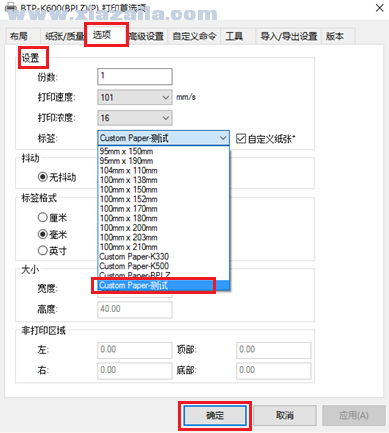 北洋SNBC BTP-K600打印机驱动(12)