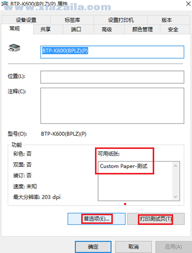 北洋SNBC BTP-K600打印机驱动 v1.065官方版