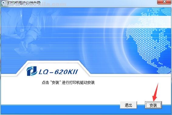 海岸线LQ-620KII打印机驱动 官方版