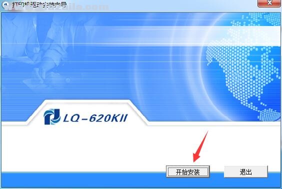 海岸线LQ-620KII打印机驱动 官方版