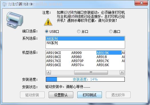 航天斯达Arisastar AR919K打印机驱动 官方版