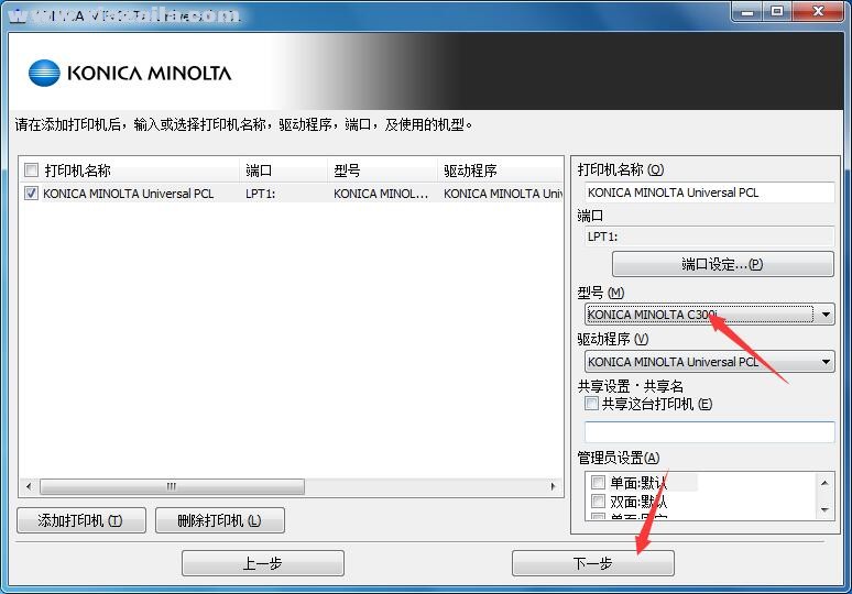 柯尼卡美能达Konica Minolta bizhub C300i复合机驱动 官方版