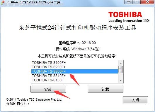东芝Toshiba TS-8800F+打印机驱动 官方版