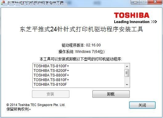 东芝Toshiba TS-8810F+打印机驱动 官方版