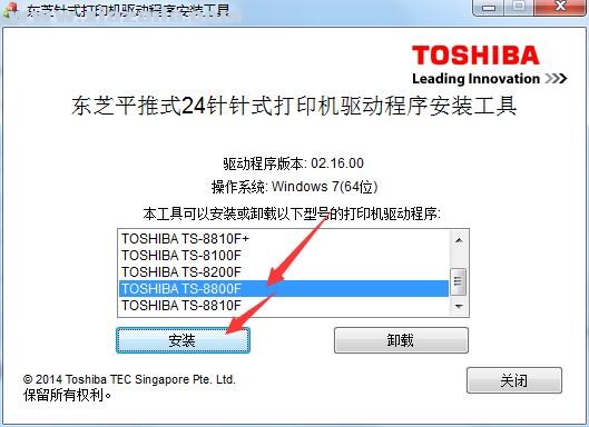 东芝Toshiba TS-8800F打印机驱动 官方版