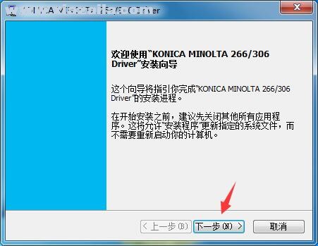 柯尼卡美能达Konica Minolta bizhub 266复合机驱动 官方版