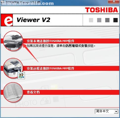 东芝Toshiba e-STUDIO 259复印机驱动 免费版