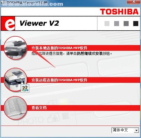 东芝Toshiba e-STUDIO 243复合机驱动 免费版