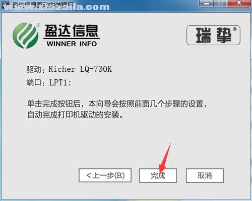 瑞挚Richer LQ-730K打印机驱动 免费版