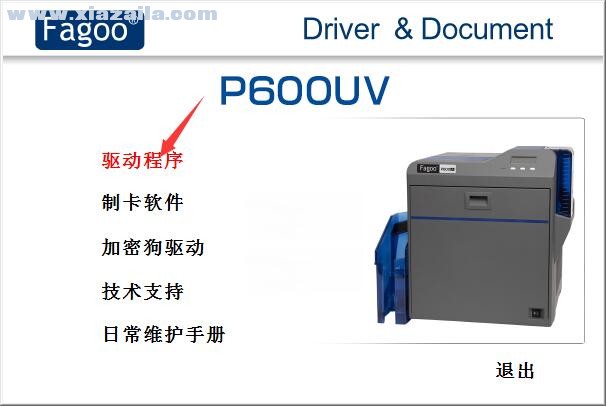 法高Fagoo P600UV打印机驱动 免费版