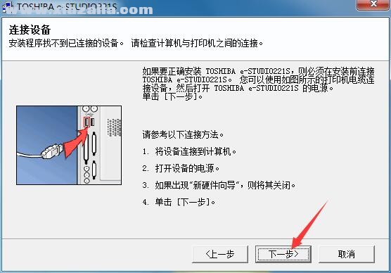 东芝Toshiba e-STUDIO 221s一体机驱动 免费版