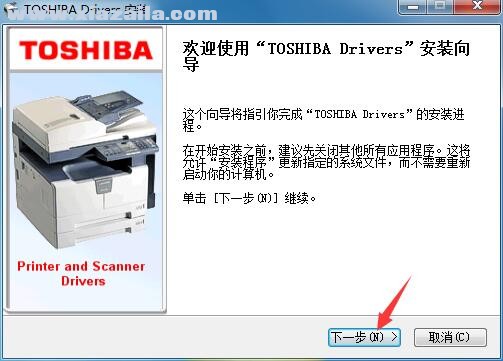 东芝Toshiba e-STUDIO 207复合机驱动 官方版