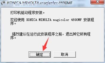 柯尼卡美能达Konica Minolta magicolor 4690MF复合机驱动 免费版