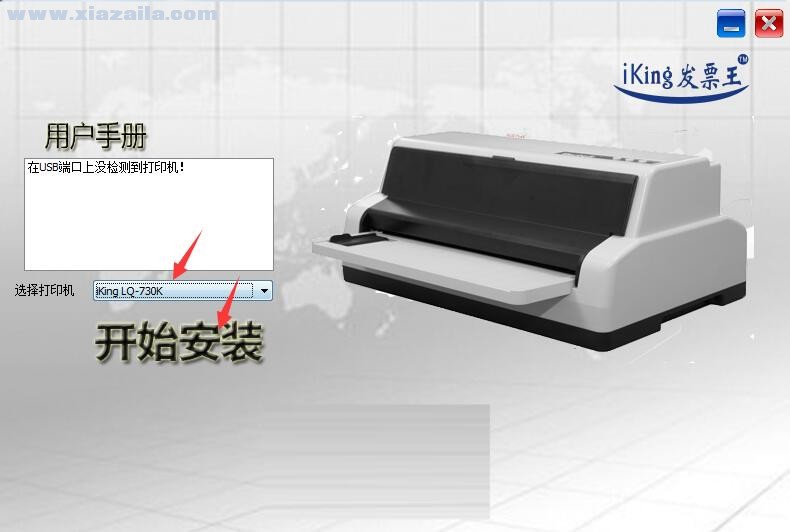 发票王LQ-730K打印机驱动 免费版
