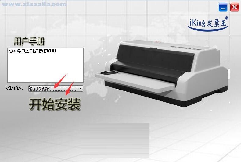 发票王LQ-630K打印机驱动 官方版
