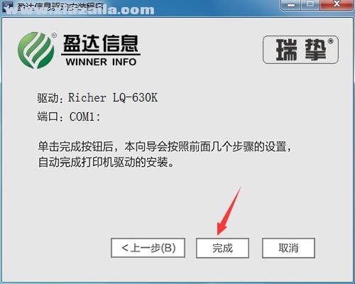 瑞挚Richer LQ-630K打印机驱动 免费版