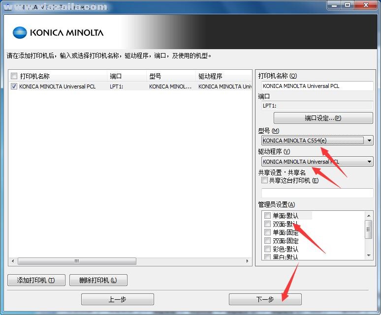 柯尼卡美能达Konica Minolta bizhub C554复合机驱动 免费版