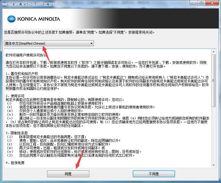 柯尼卡美能达Konica Minolta bizhub C554复合机驱动 免费版