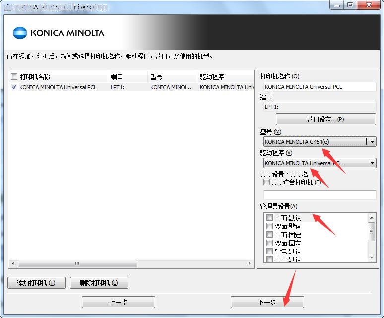 柯尼卡美能达Konica Minolta bizhub C454复合机驱动 免费版