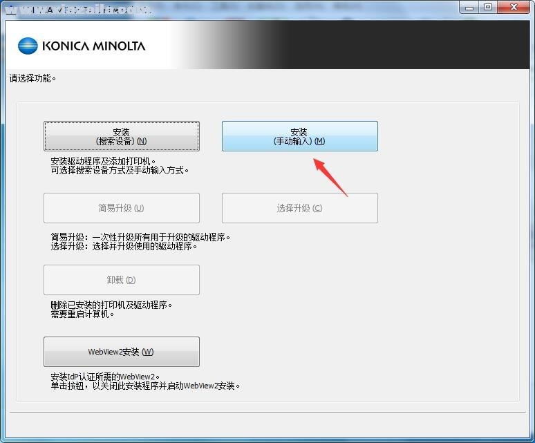 柯尼卡美能达Konica Minolta bizhub C454复合机驱动 免费版
