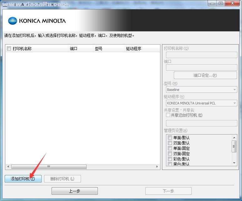 柯尼卡美能达Konica Minolta bizhub C3110复合机驱动 免费版