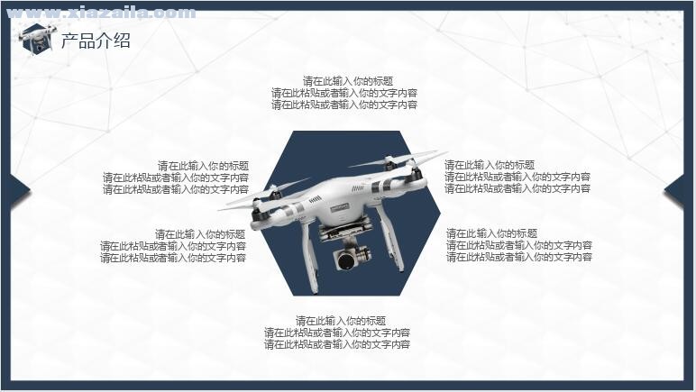 无人机产品介绍PPT模板(4)