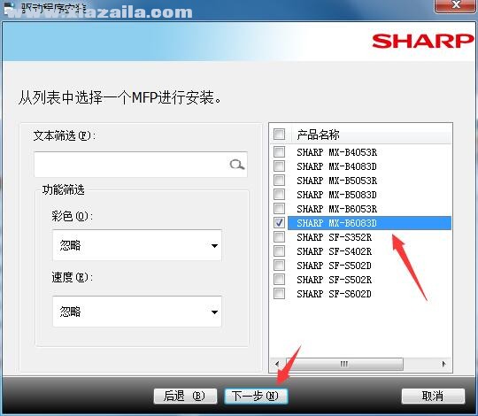 夏普Sharp MX-B6083D复合机驱动 免费版