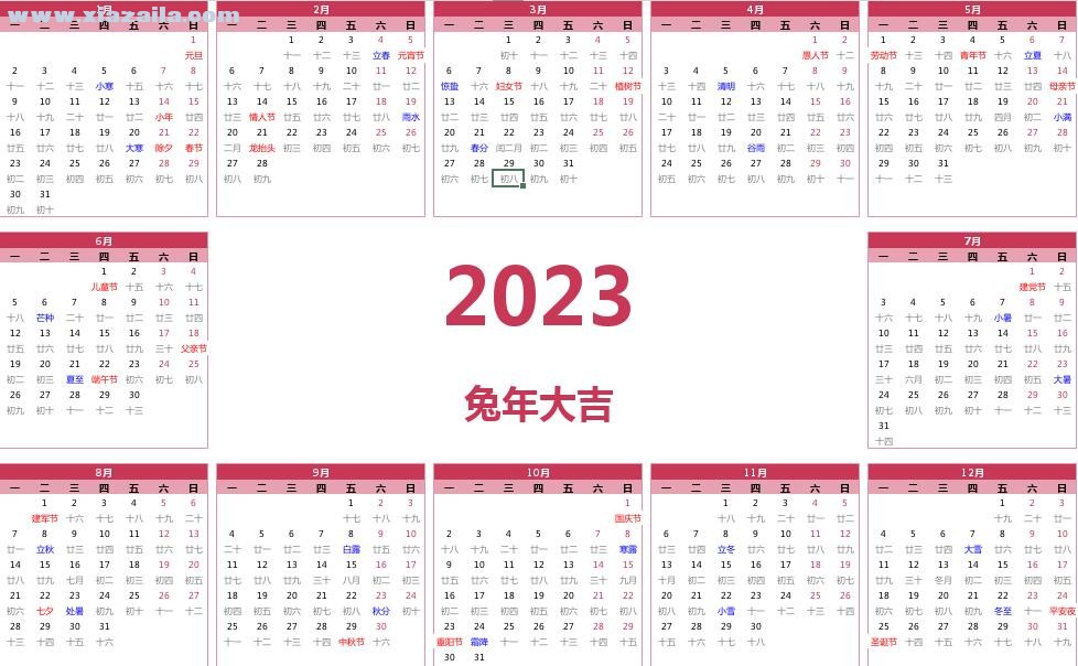 2023年日历全年表电子打印版(1)