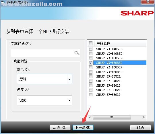 夏普Sharp MX-B5083D复合机驱动 免费版