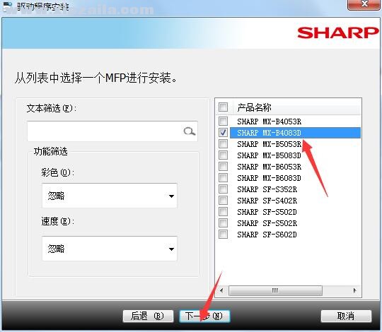 夏普Sharp MX-B4083D复合机驱动 免费版
