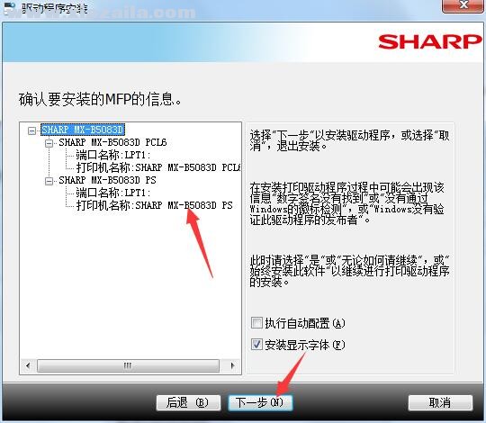 夏普Sharp MX-B5083D复合机驱动 免费版