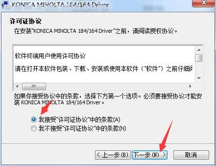 柯尼卡美能达Konica Minolta bizhub 184复合机驱动 免费版