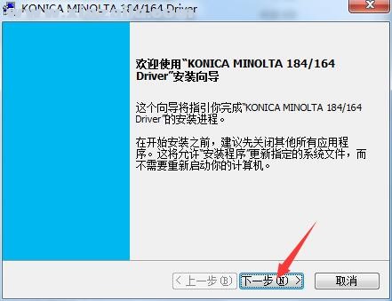 柯尼卡美能达Konica Minolta bizhub 184复合机驱动 免费版