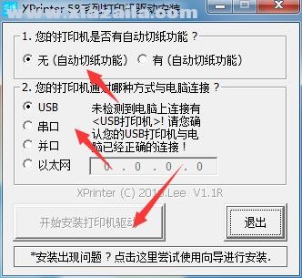 芯烨Xprinter XP-58IINT打印机驱动(1)