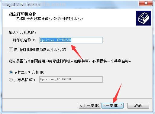 芯烨Xprinter XP-D463B打印机驱动(6)