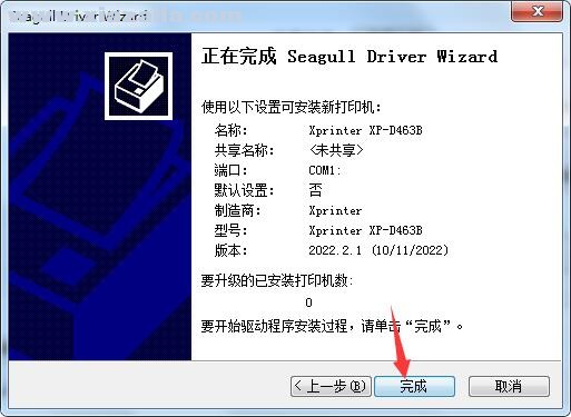 芯烨Xprinter XP-D463B打印机驱动(9)