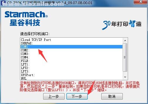 星谷Starmach CP-750K打印机驱动(1)