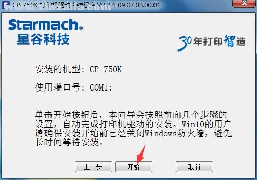 星谷Starmach CP-750K打印机驱动(2)