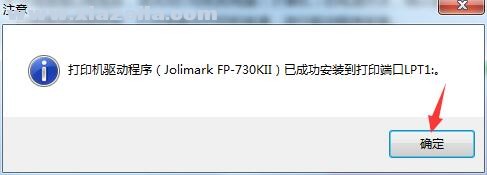 映美Jolimark FP-730KII打印机驱动(3)