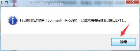 映美Jolimark FP-639K打印机驱动(3)